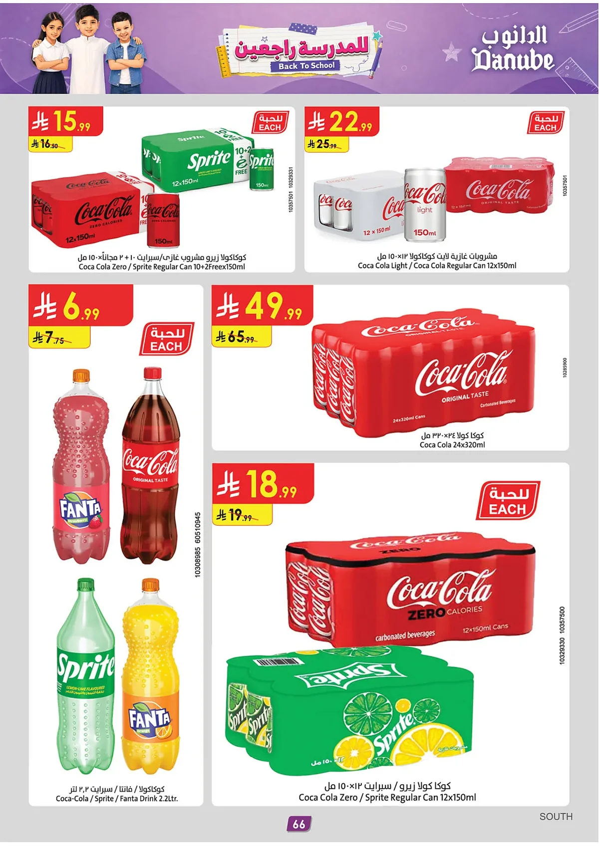 c64c 284b f30d 7945.webp تسوق عروض الدانوب جازان الاسبوعية الاربعاء 15-2-1448 | افضل عروض العودة للمدارس
