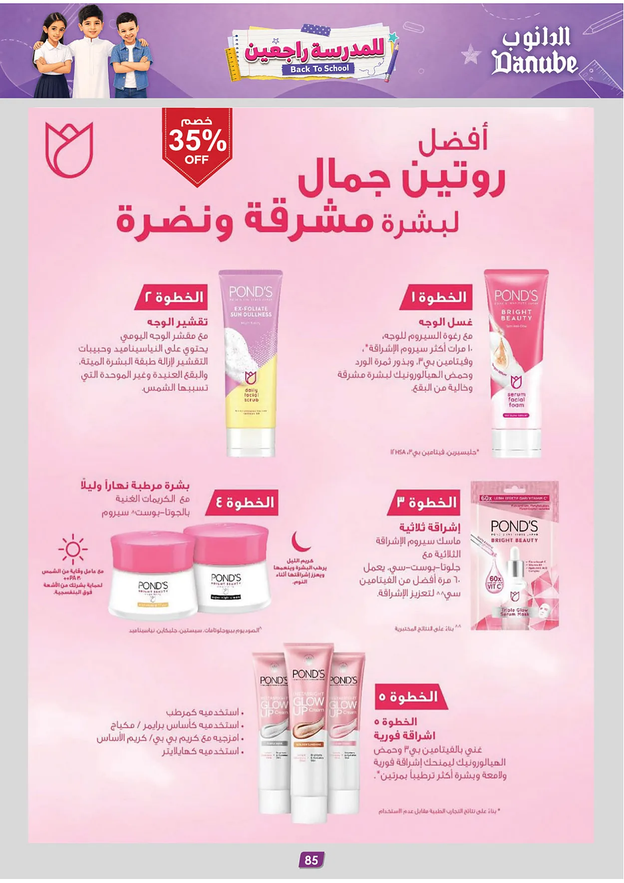 e1b1 1439 8ca9 c51d.webp تسوق عروض الدانوب جازان الاسبوعية الاربعاء 15-2-1448 | افضل عروض العودة للمدارس