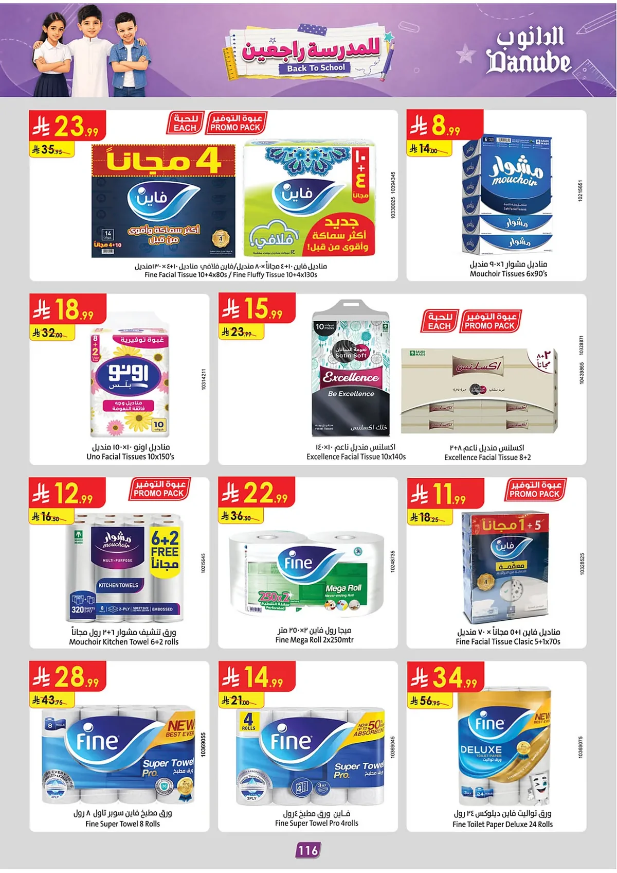 093b 464f 2bdd 2591.webp عروض الدانوب الرياض الاسبوعية - عروض العودة للمدارس الاربعاء 29-7-2026