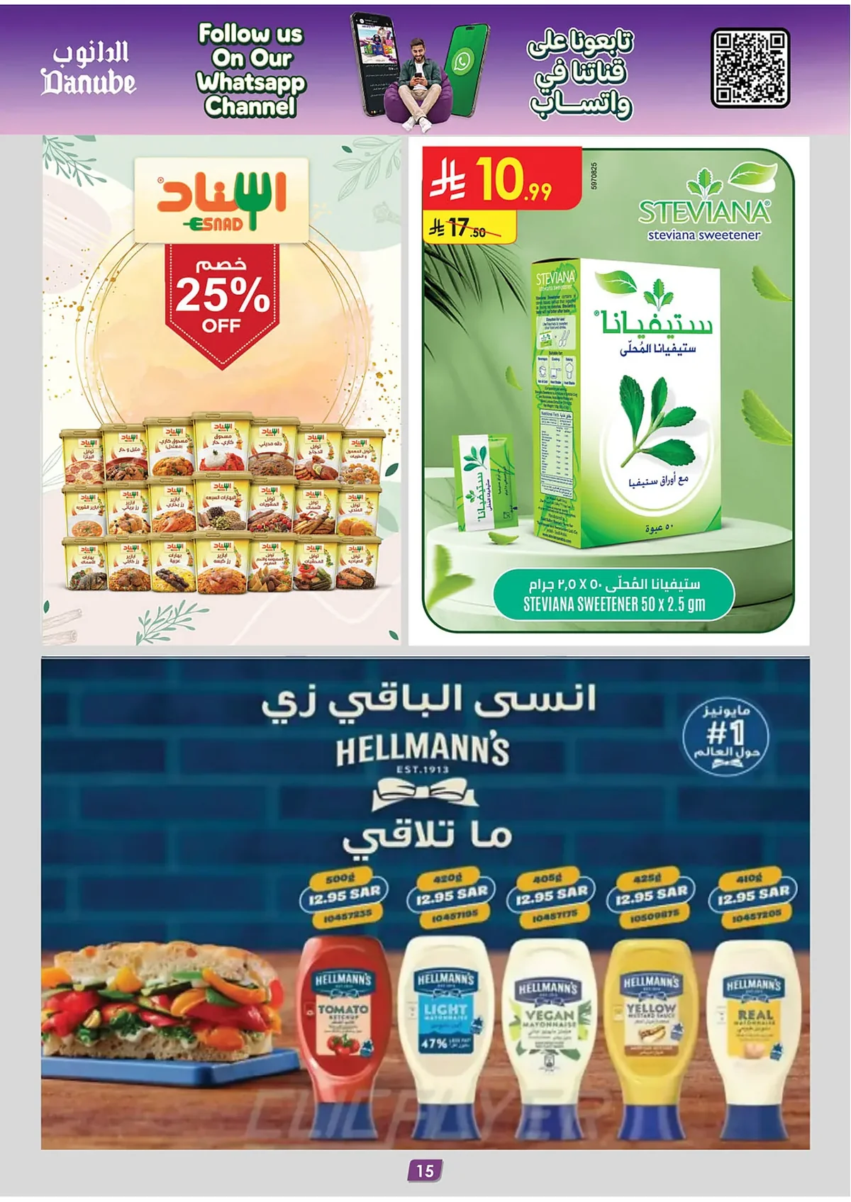 4d45 9fd4 8bb5 e989.webp عروض الدانوب الرياض الاسبوعية - عروض العودة للمدارس الاربعاء 29-7-2026