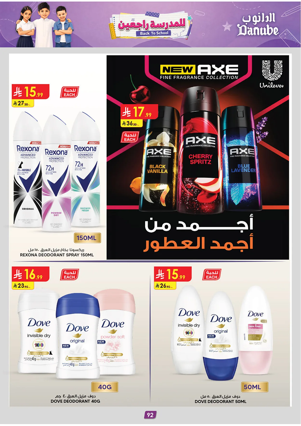 4ebb 8572 c6c5 4cbe.webp عروض الدانوب الرياض الاسبوعية - عروض العودة للمدارس الاربعاء 29-7-2026