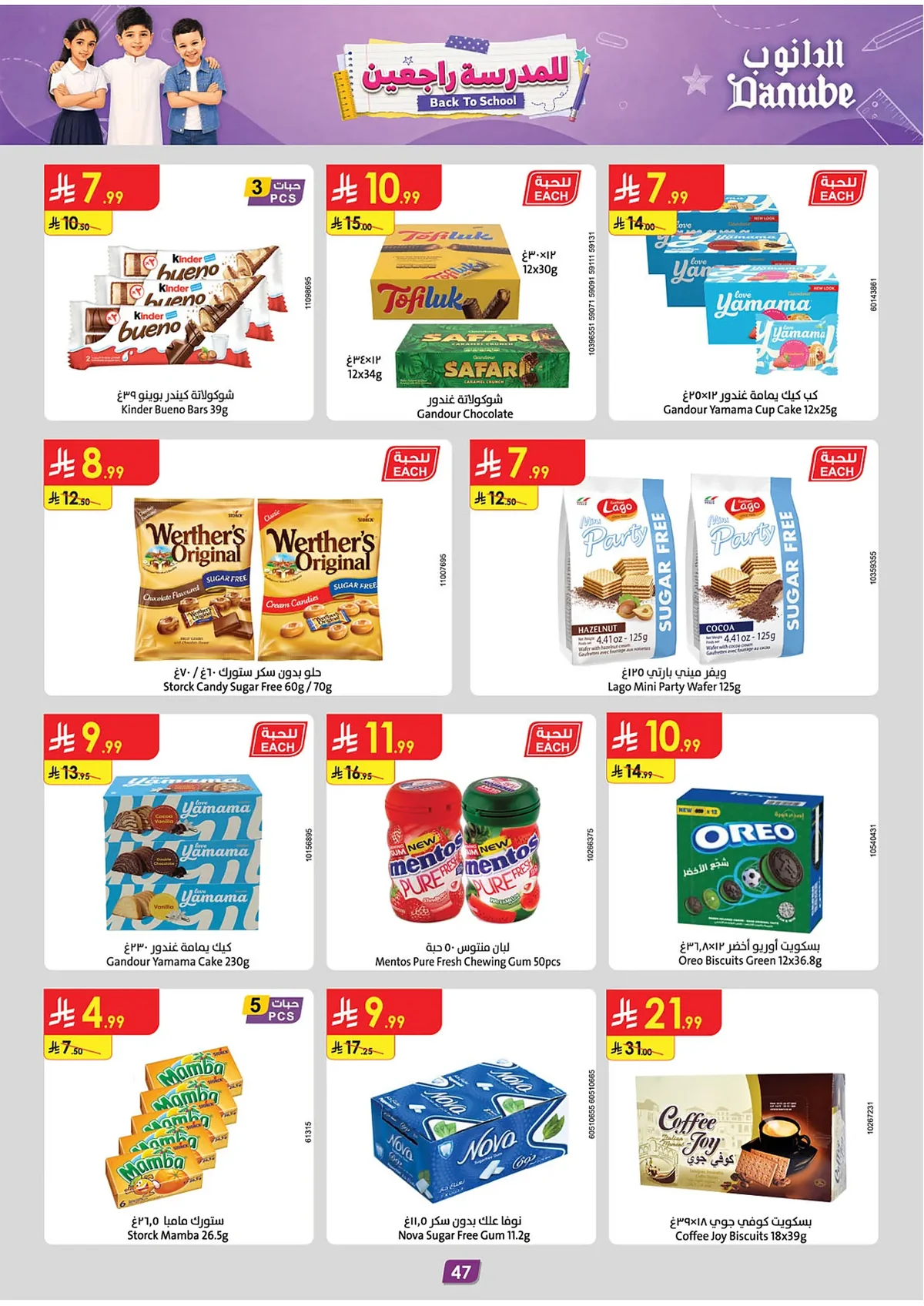 8568 08cd 671e 6c5e.webp عروض الدانوب الرياض الاسبوعية - عروض العودة للمدارس الاربعاء 29-7-2026