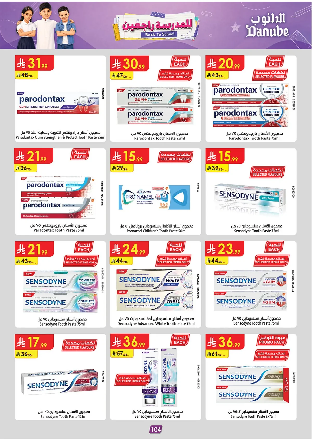 aeb0 bb78 ab88 1ddc.webp عروض الدانوب الرياض الاسبوعية - عروض العودة للمدارس الاربعاء 29-7-2026