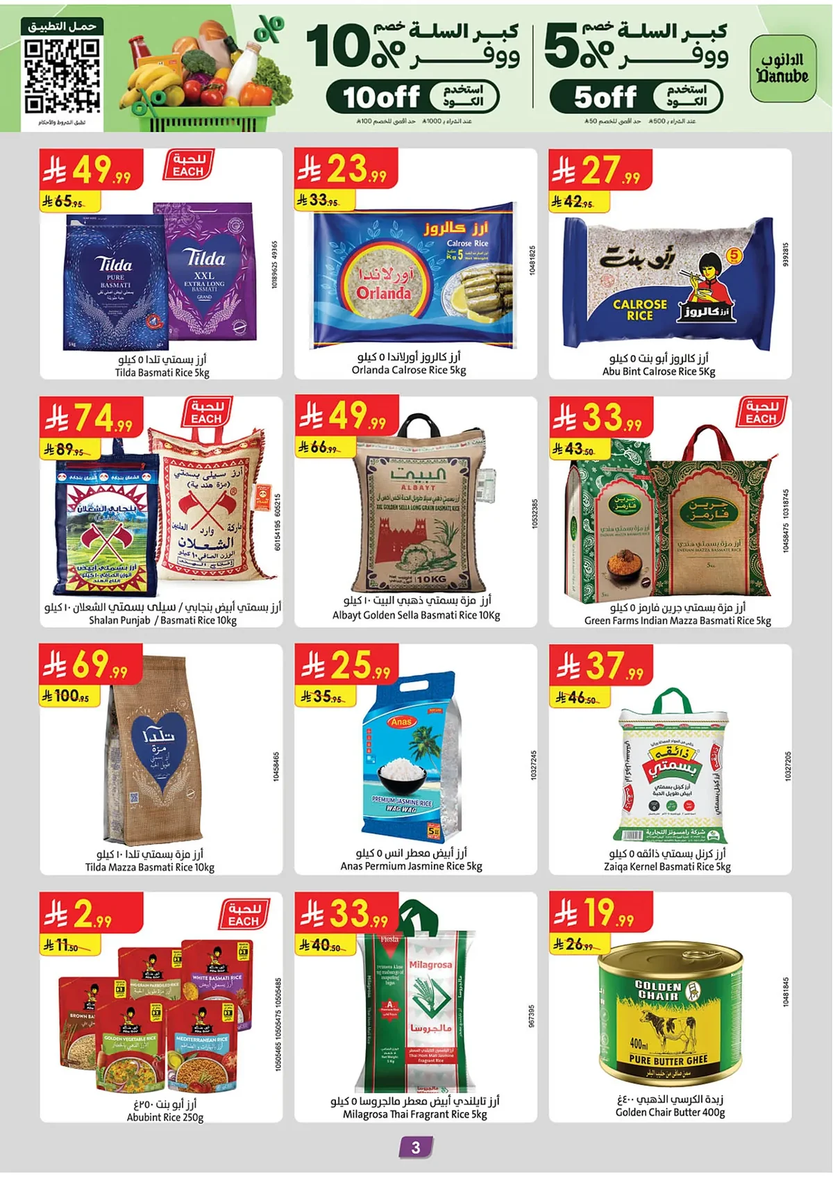bfa5 ae44 0544 9cbd.webp عروض الدانوب الرياض الاسبوعية - عروض العودة للمدارس الاربعاء 29-7-2026