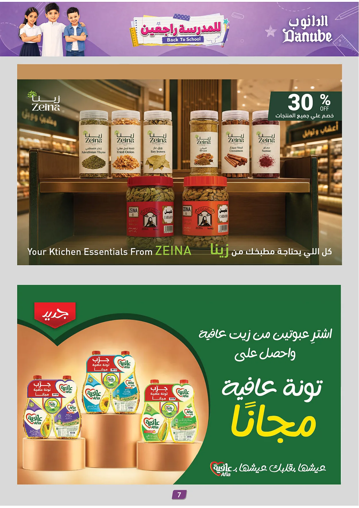 fa0f 37ea 3389 232d.webp عروض الدانوب الرياض الاسبوعية - عروض العودة للمدارس الاربعاء 29-7-2026