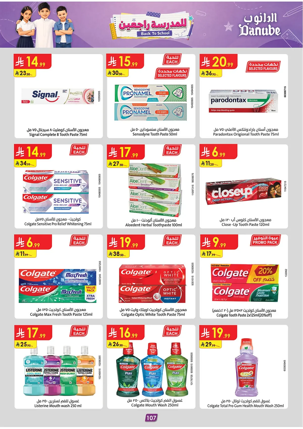 53c6 976d 3605 eadd.webp عروض الدانوب جدة الاسبوعية الأربعاء 15 صفر 1448 العودة للدراسة