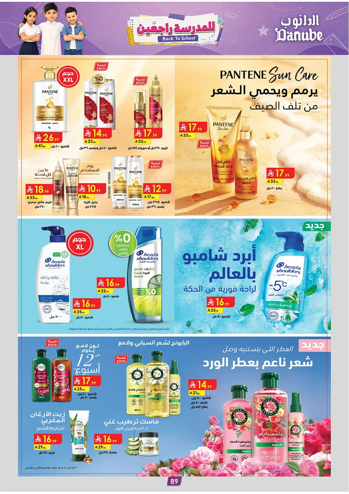 75bf 9df2 6e9a 7917.webp عروض الدانوب جدة الاسبوعية الأربعاء 15 صفر 1448 العودة للدراسة