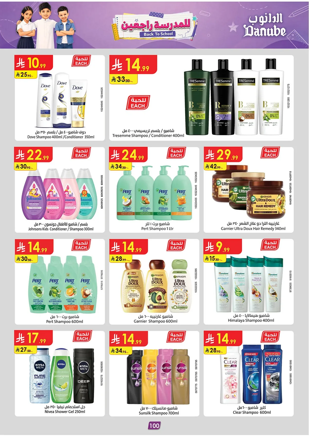 c5b5 549d 11ad a3bc.webp عروض الدانوب جدة الاسبوعية الأربعاء 15 صفر 1448 العودة للدراسة