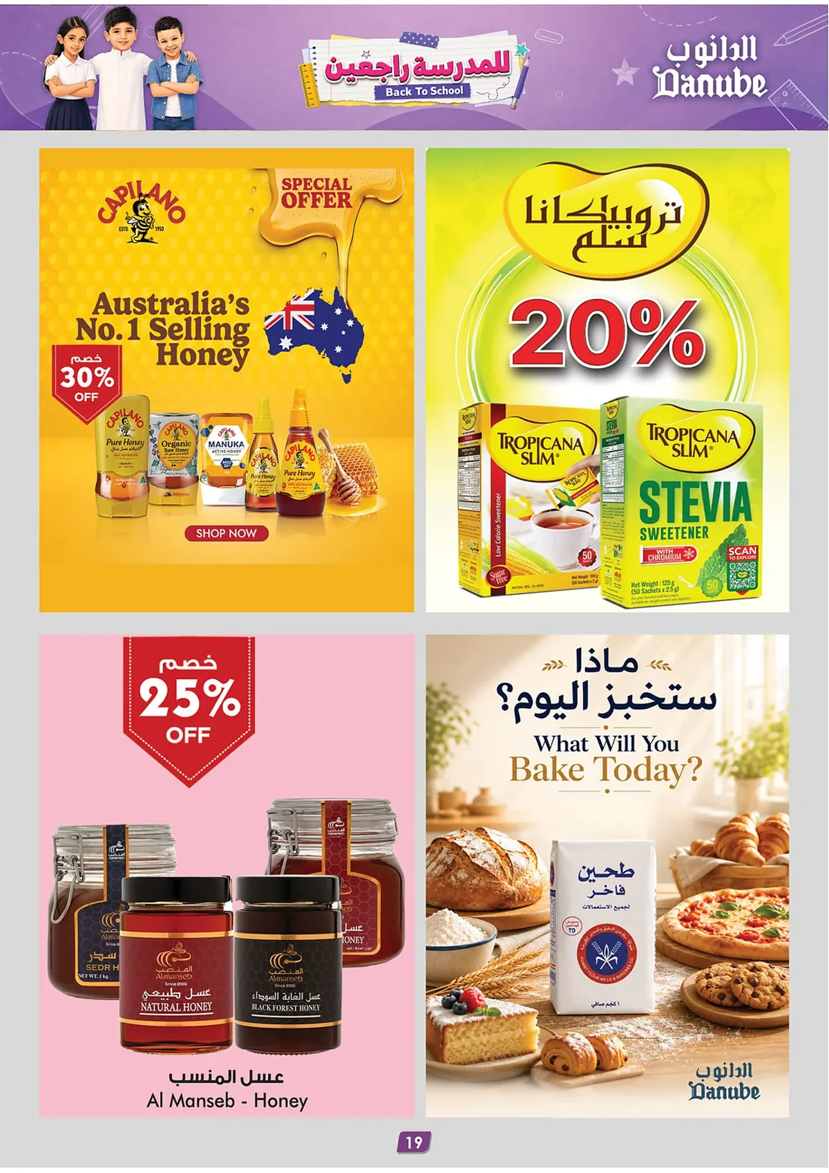 e9e3 5b7d 2a8f 8c5a.webp عروض الدانوب جدة الاسبوعية الأربعاء 15 صفر 1448 العودة للدراسة