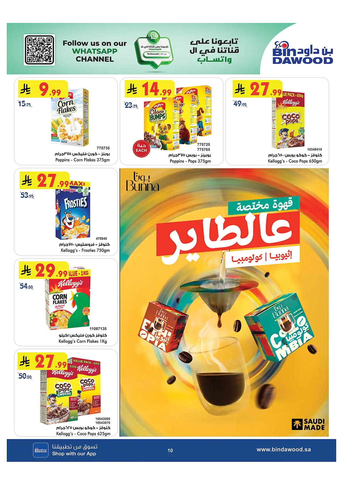 0036 c5f9 c386 8aaf.webp عروض بن داود جدة الاسبوعية الاربعاء 15 صفر 1448 للمدرس راجعين و بحماس جاهزين