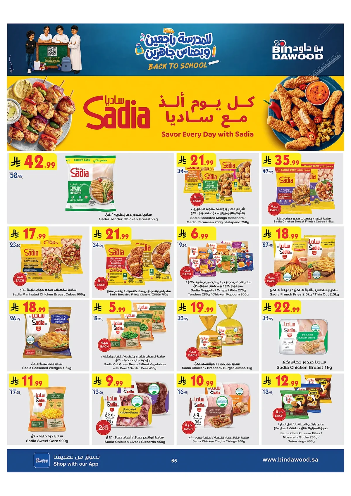 0089 6a7a 4e2d fd36.webp عروض بن داود مكة المكرمة الاسبوعية الاربعاء 15 صفر 1448 العودة للدراسة