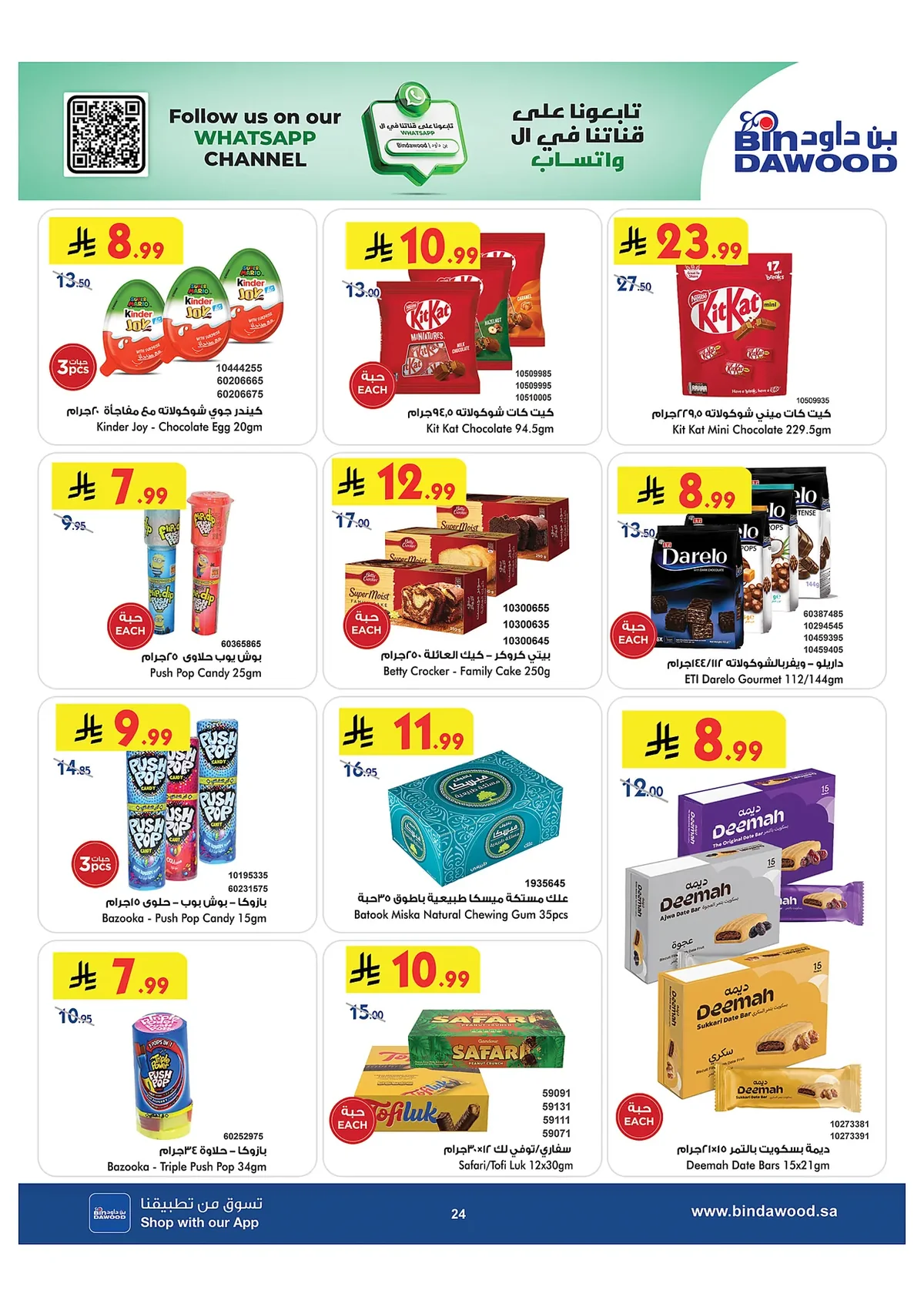 05de 0b89 b5ca 51ce.webp عروض بن داود جدة الاسبوعية الاربعاء 15 صفر 1448 للمدرس راجعين و بحماس جاهزين