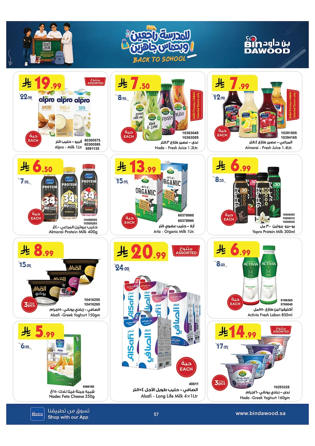 084d 910c d212 6b68.webp عروض بن داود جدة الاسبوعية الاربعاء 15 صفر 1448 للمدرس راجعين و بحماس جاهزين