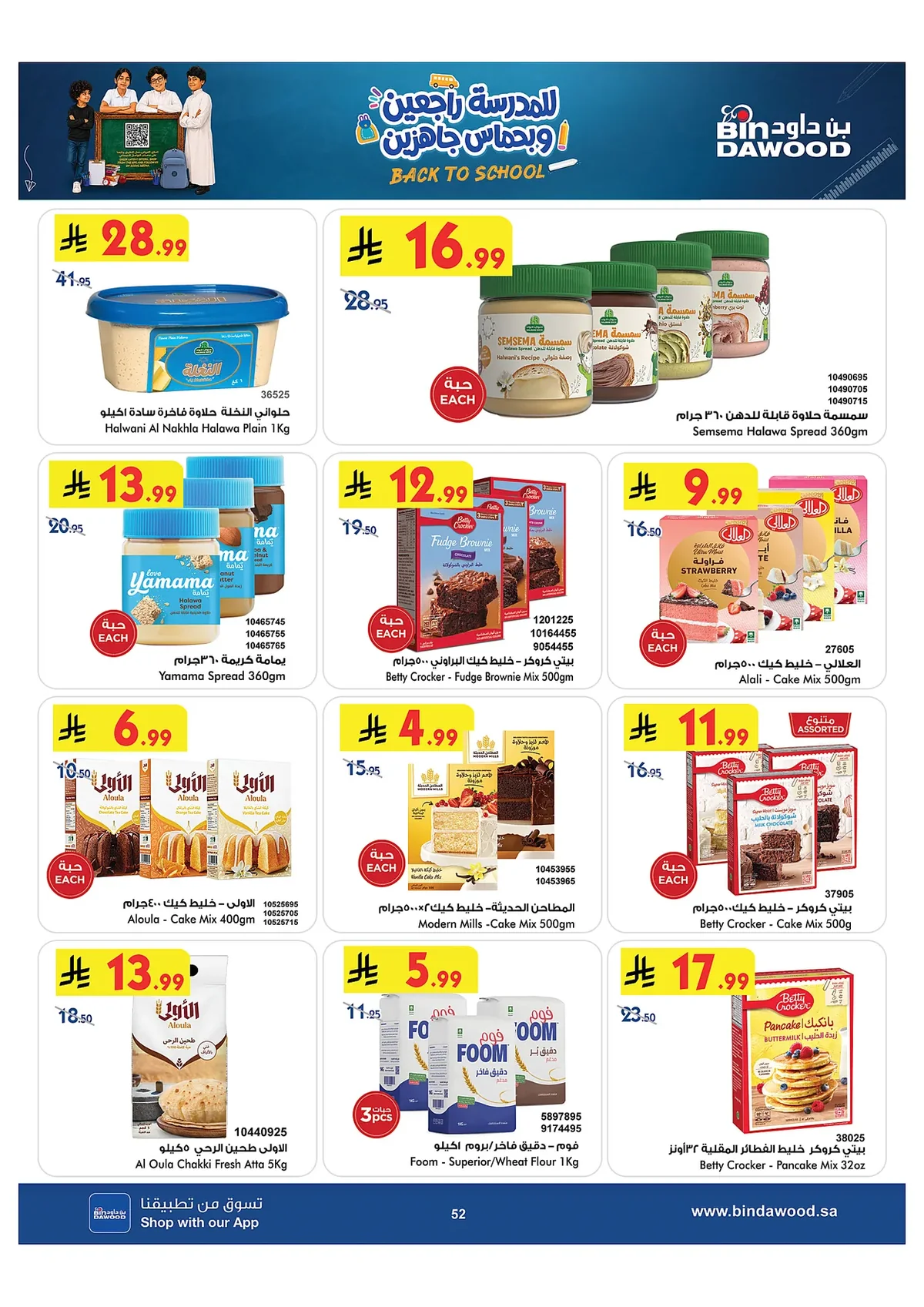 0c8f 3f98 89ab 599b.webp عروض بن داود جدة الاسبوعية الاربعاء 15 صفر 1448 للمدرس راجعين و بحماس جاهزين