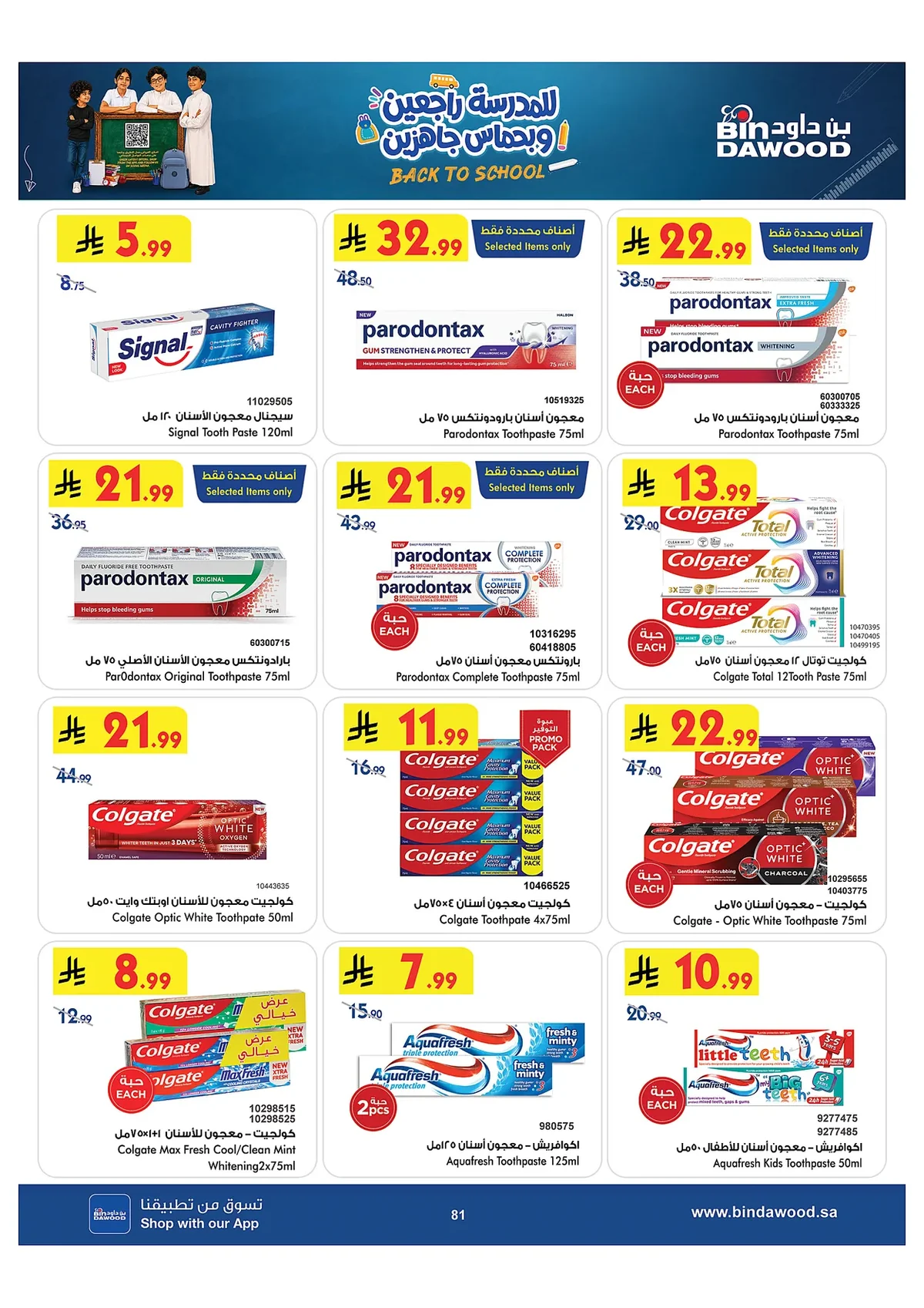 0cca 182d 9dbf 3432.webp عروض بن داود مكة المكرمة الاسبوعية الاربعاء 15 صفر 1448 العودة للدراسة