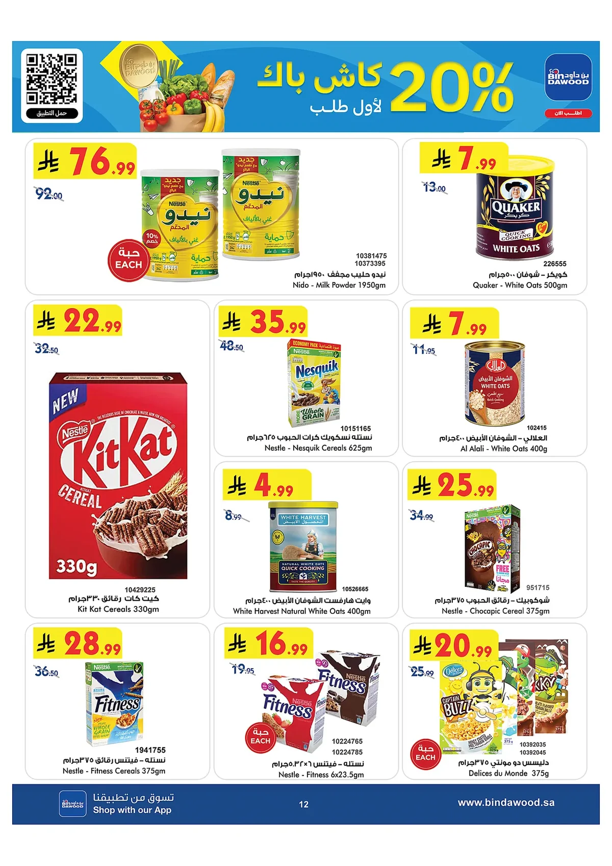 0ebb c4c1 2b4e 63ed.webp عروض بن داود جدة الاسبوعية الاربعاء 15 صفر 1448 للمدرس راجعين و بحماس جاهزين