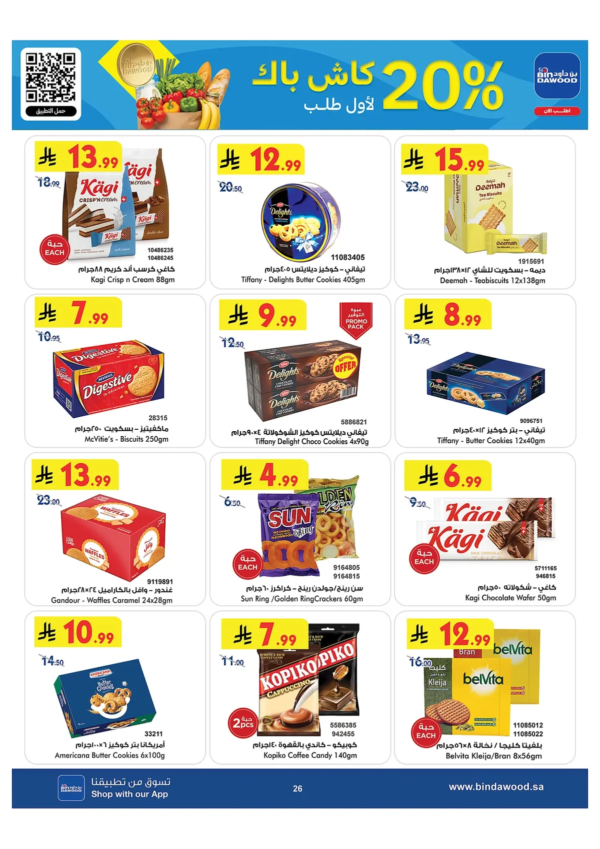 18bf 0694 ab18 0705.webp عروض بن داود جدة الاسبوعية الاربعاء 15 صفر 1448 للمدرس راجعين و بحماس جاهزين