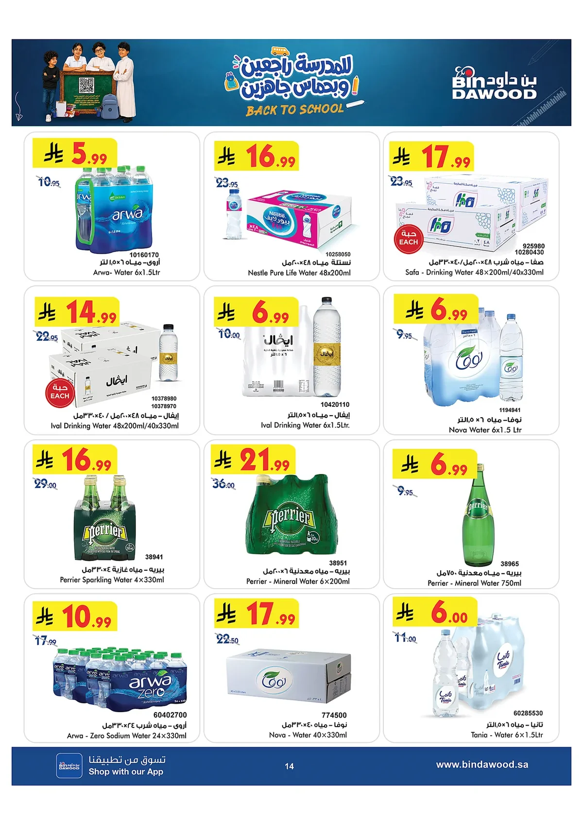 1c86 a592 5f1d d101.webp عروض بن داود جدة الاسبوعية الاربعاء 15 صفر 1448 للمدرس راجعين و بحماس جاهزين