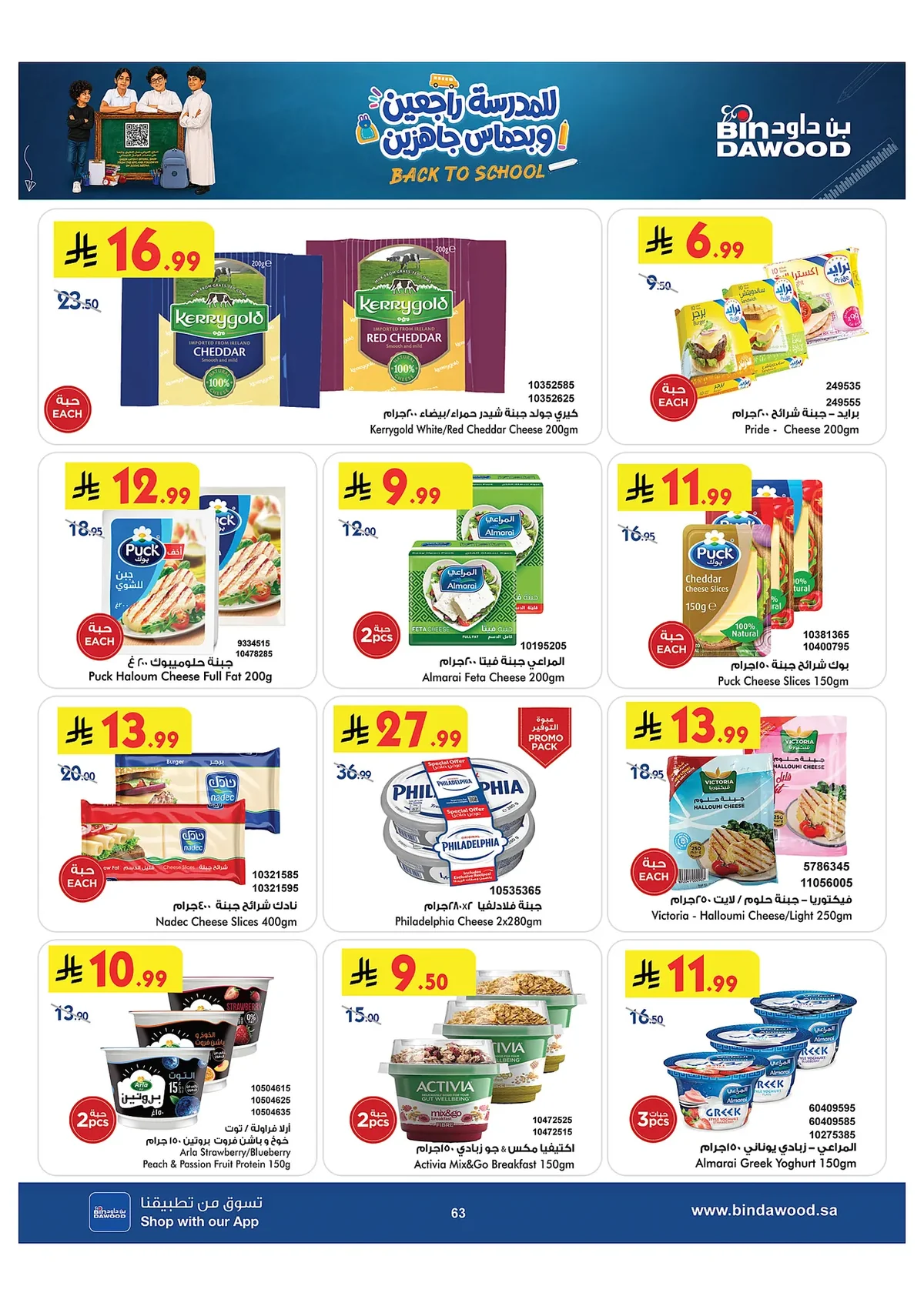 2167 068f 06fb 175c.webp عروض بن داود جدة الاسبوعية الاربعاء 15 صفر 1448 للمدرس راجعين و بحماس جاهزين