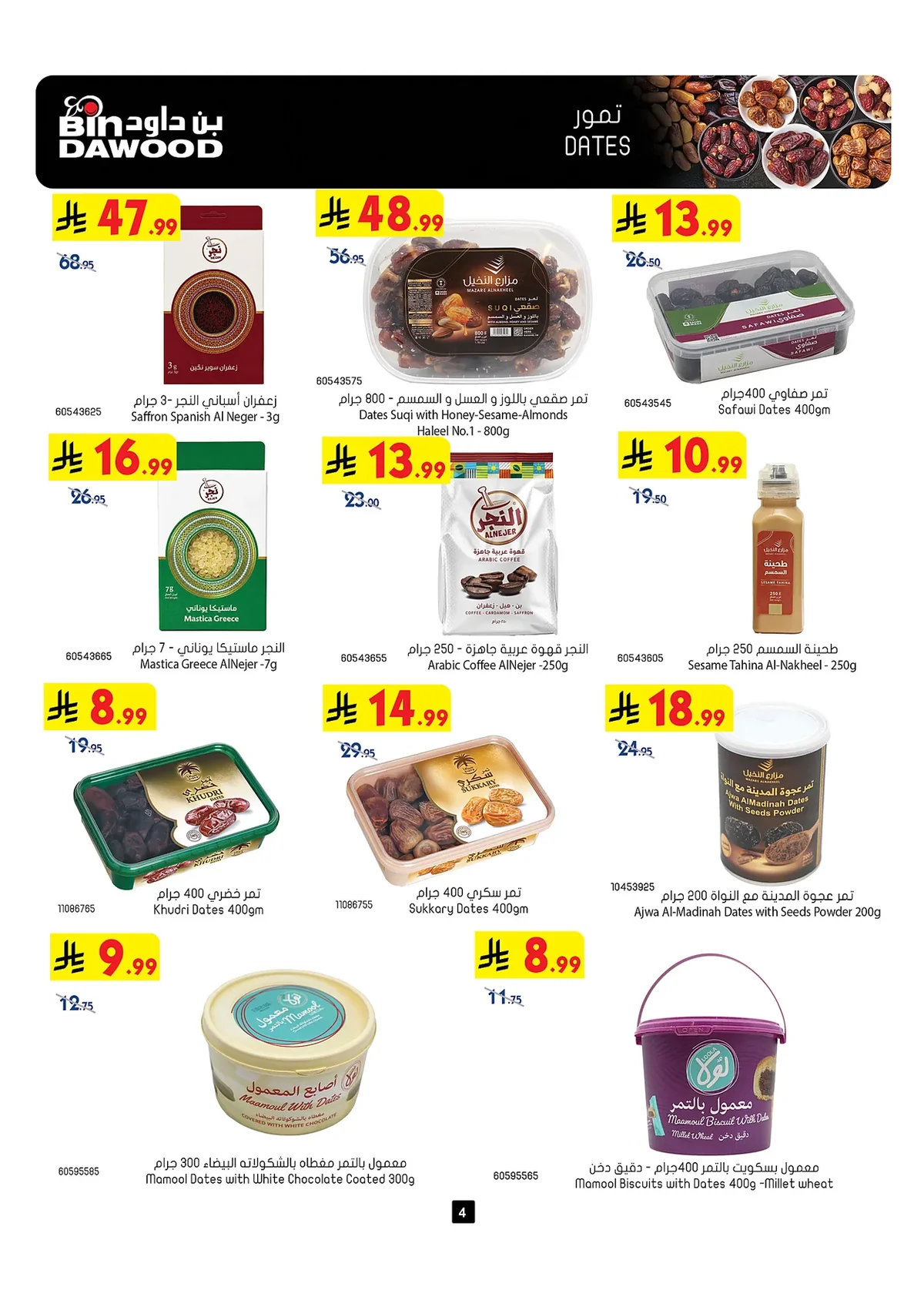 24b3 4fef b55f 021f.webp عروض بن داود جدة الاسبوعية الاربعاء 15 صفر 1448 للمدرس راجعين و بحماس جاهزين