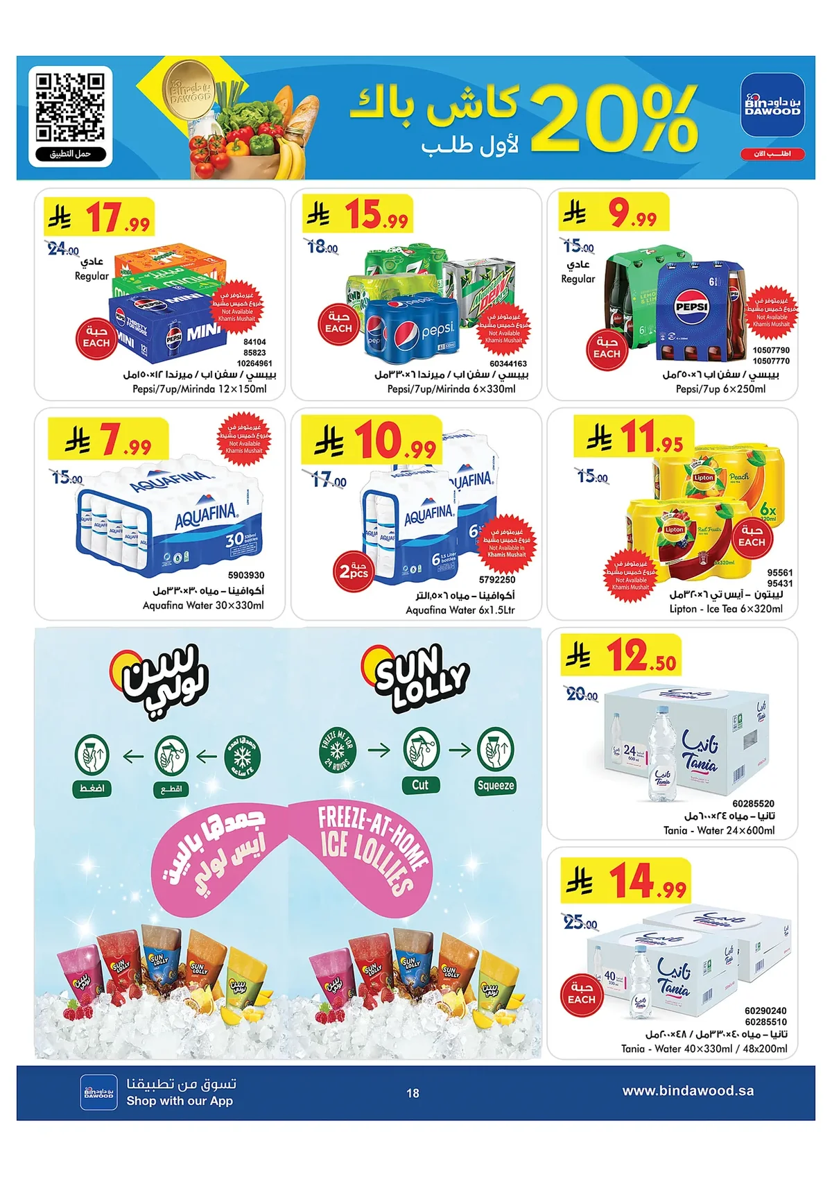 2d45 4ae6 8c16 bd17.webp عروض بن داود جدة الاسبوعية الاربعاء 15 صفر 1448 للمدرس راجعين و بحماس جاهزين