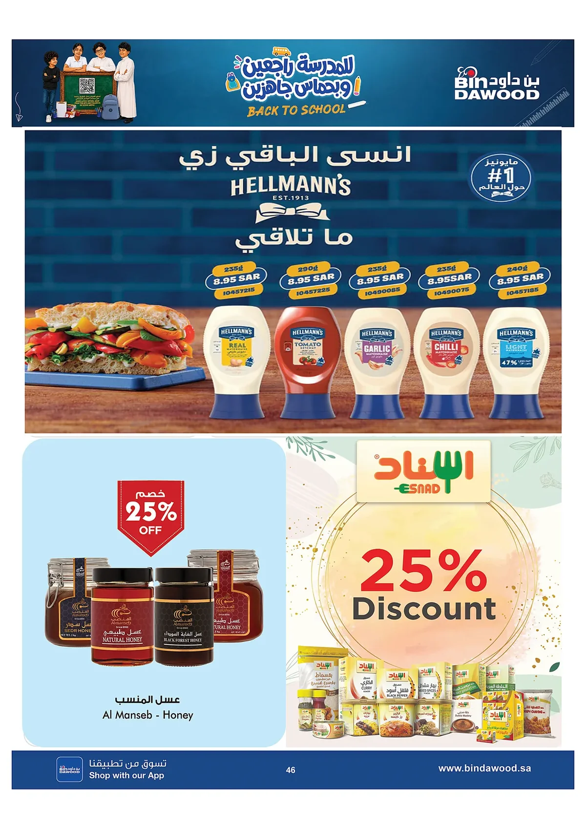 3865 8cf7 975a 8661.webp عروض بن داود جدة الاسبوعية الاربعاء 15 صفر 1448 للمدرس راجعين و بحماس جاهزين