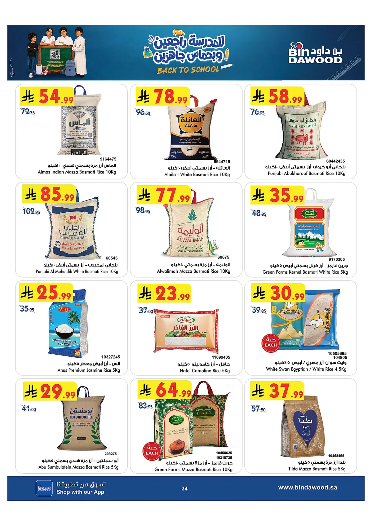 3a52 afa8 0dbd d403.webp عروض بن داود جدة الاسبوعية الاربعاء 15 صفر 1448 للمدرس راجعين و بحماس جاهزين