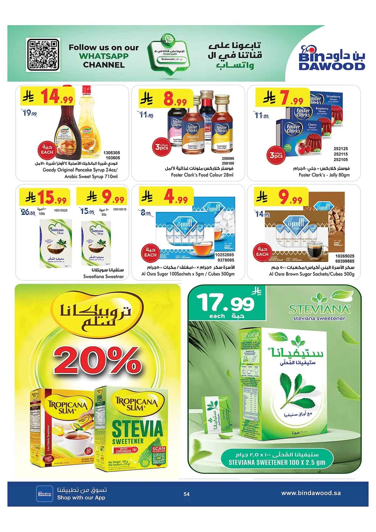 3f9a 9121 9a47 527f.webp عروض بن داود جدة الاسبوعية الاربعاء 15 صفر 1448 للمدرس راجعين و بحماس جاهزين