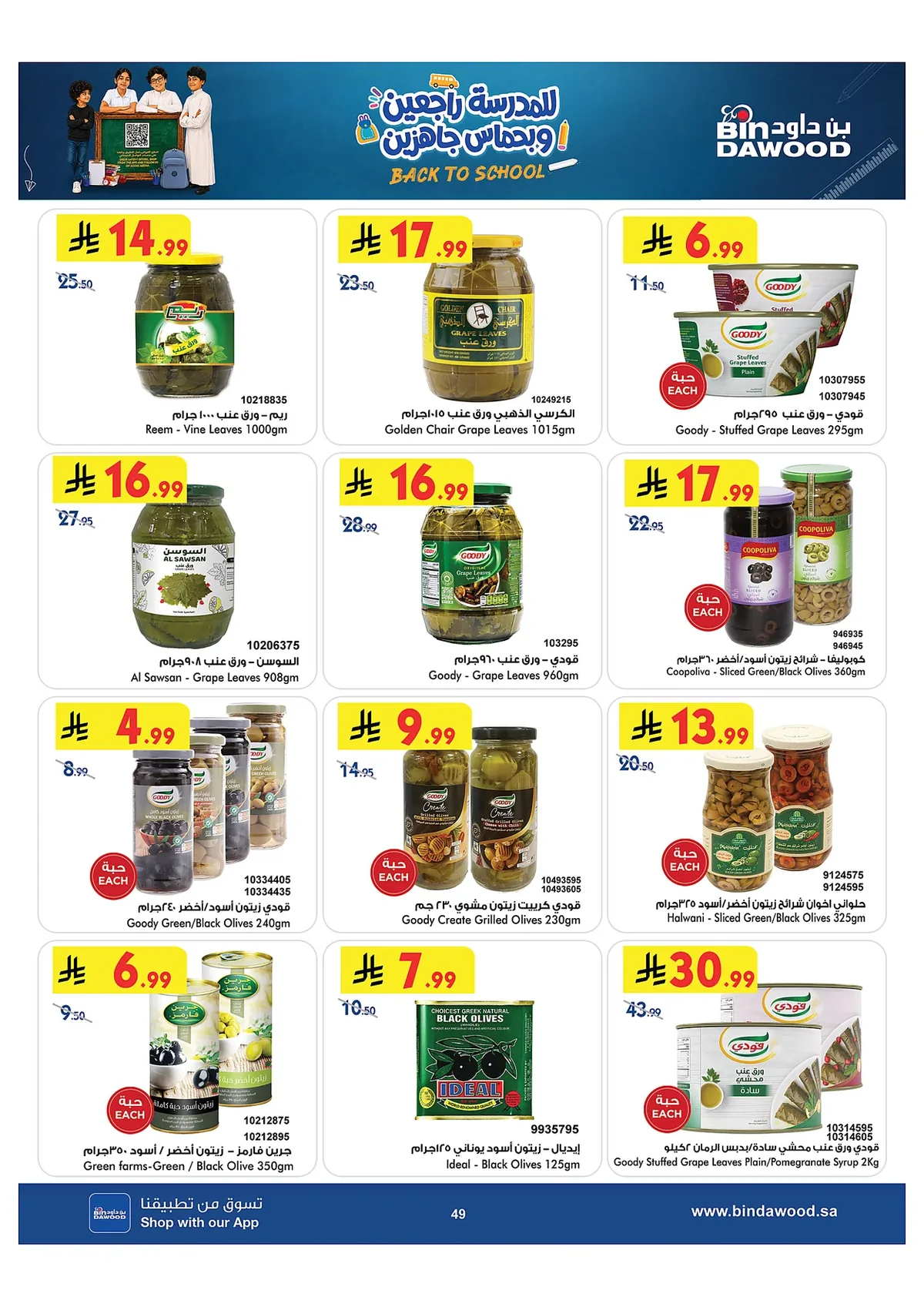 4a19 15b5 8ba5 6efc.webp عروض بن داود جدة الاسبوعية الاربعاء 15 صفر 1448 للمدرس راجعين و بحماس جاهزين