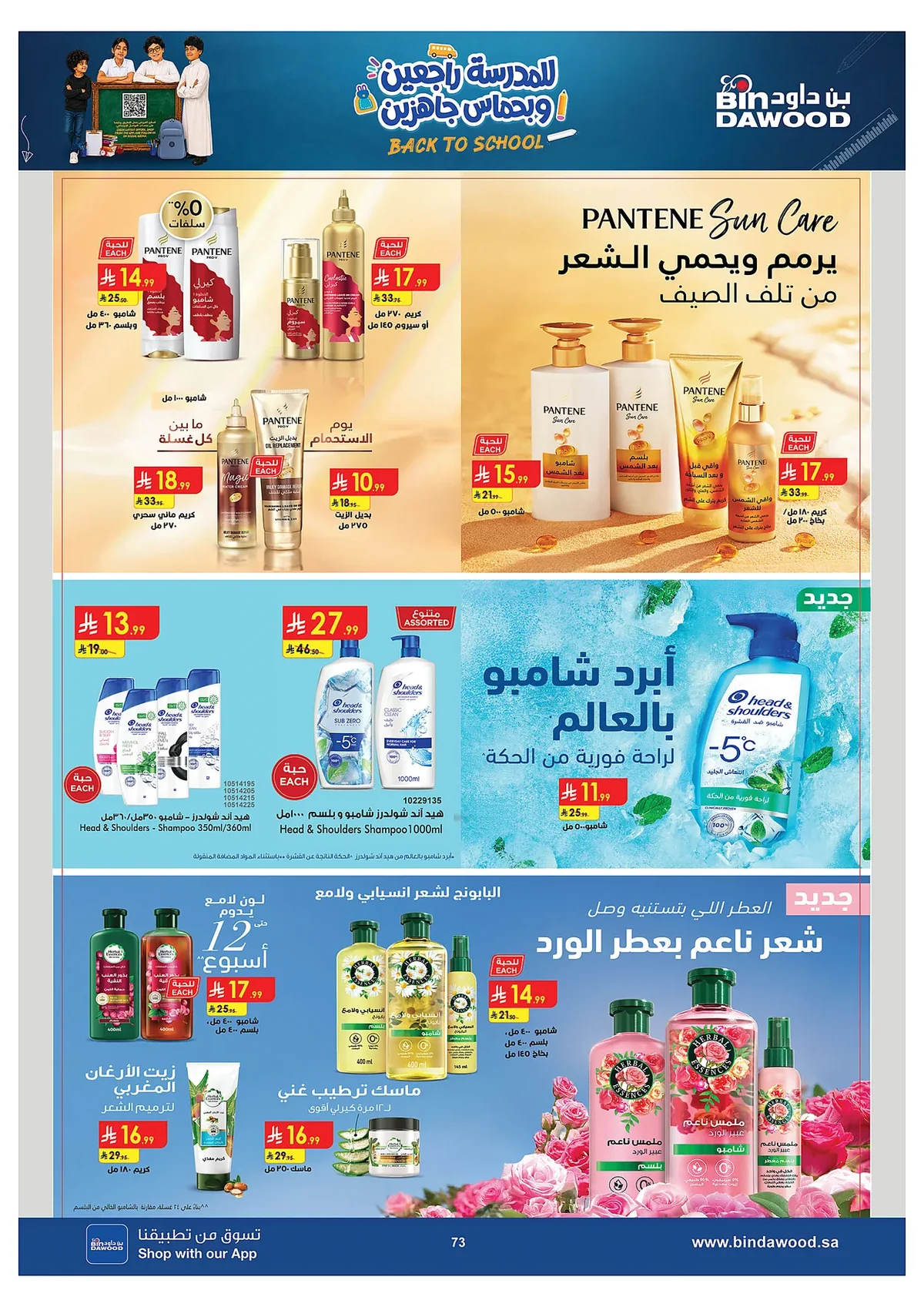 4d5f 25f6 7b6d 1b27.webp عروض بن داود مكة المكرمة الاسبوعية الاربعاء 15 صفر 1448 العودة للدراسة