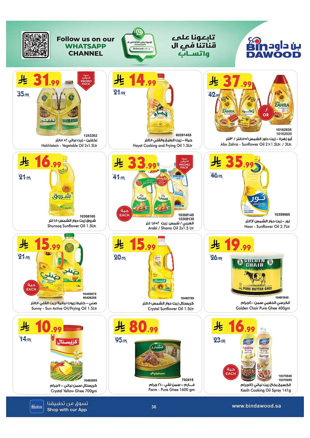 5837 4629 8116 34f1.webp عروض بن داود جدة الاسبوعية الاربعاء 15 صفر 1448 للمدرس راجعين و بحماس جاهزين