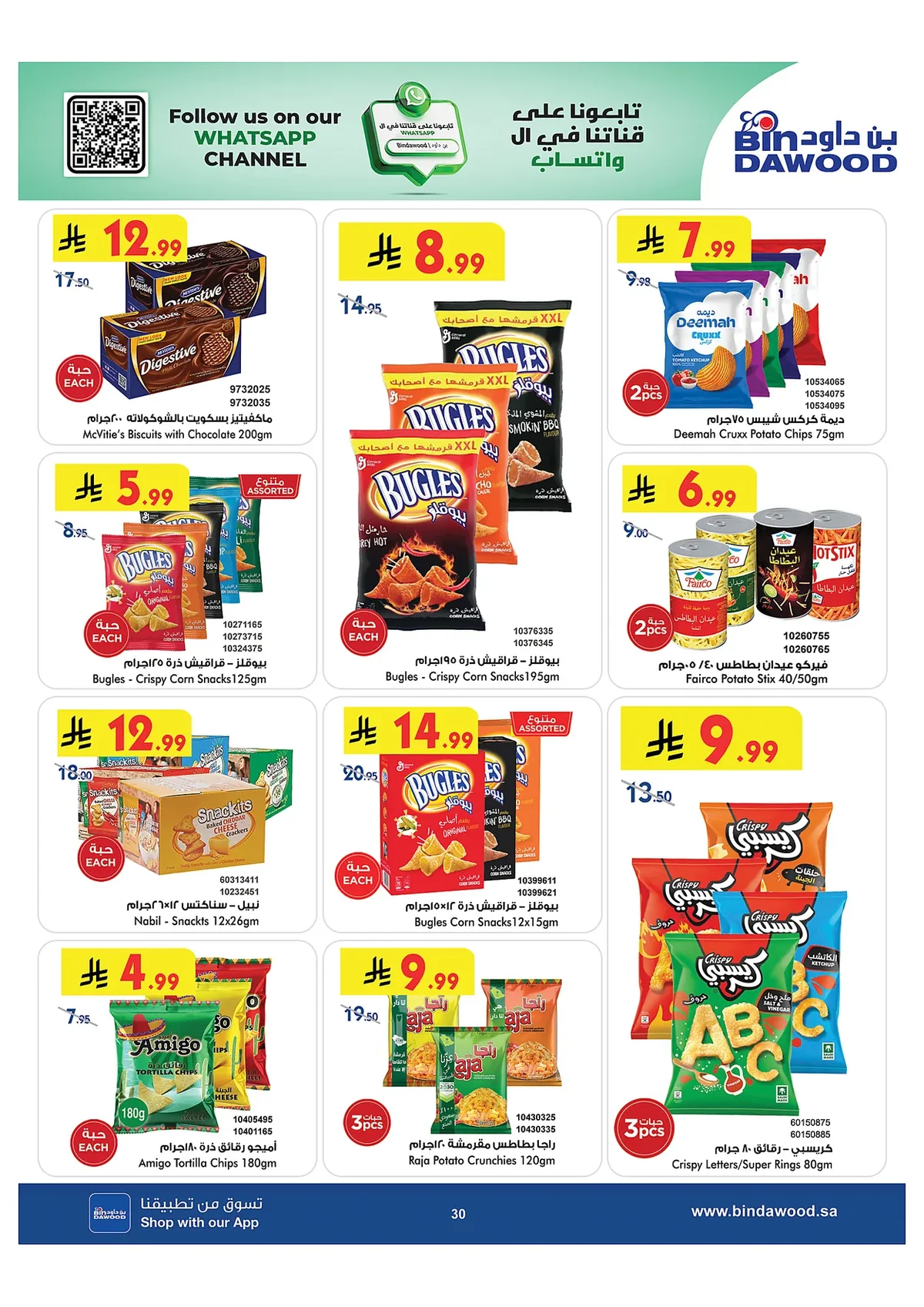5cf3 dbe1 3412 2691.webp عروض بن داود جدة الاسبوعية الاربعاء 15 صفر 1448 للمدرس راجعين و بحماس جاهزين