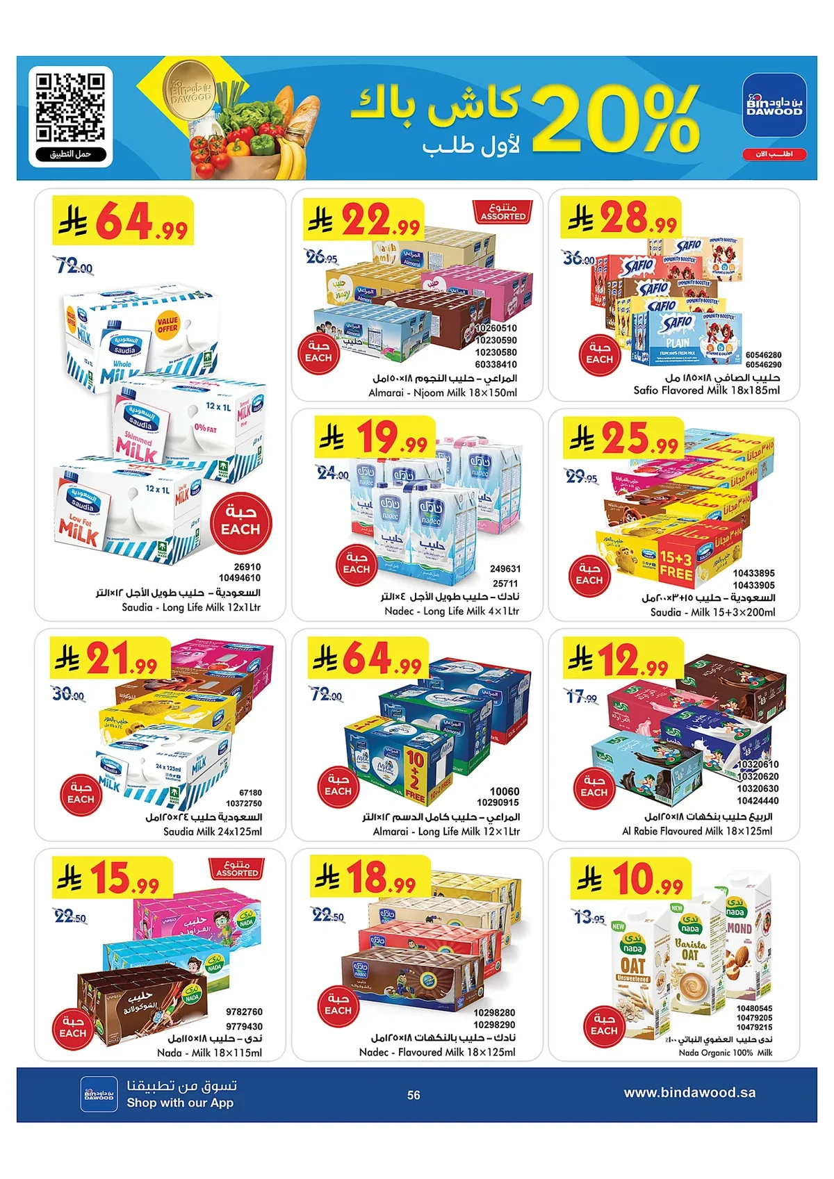 674f 1232 aa4a 8e3f.webp عروض بن داود جدة الاسبوعية الاربعاء 15 صفر 1448 للمدرس راجعين و بحماس جاهزين
