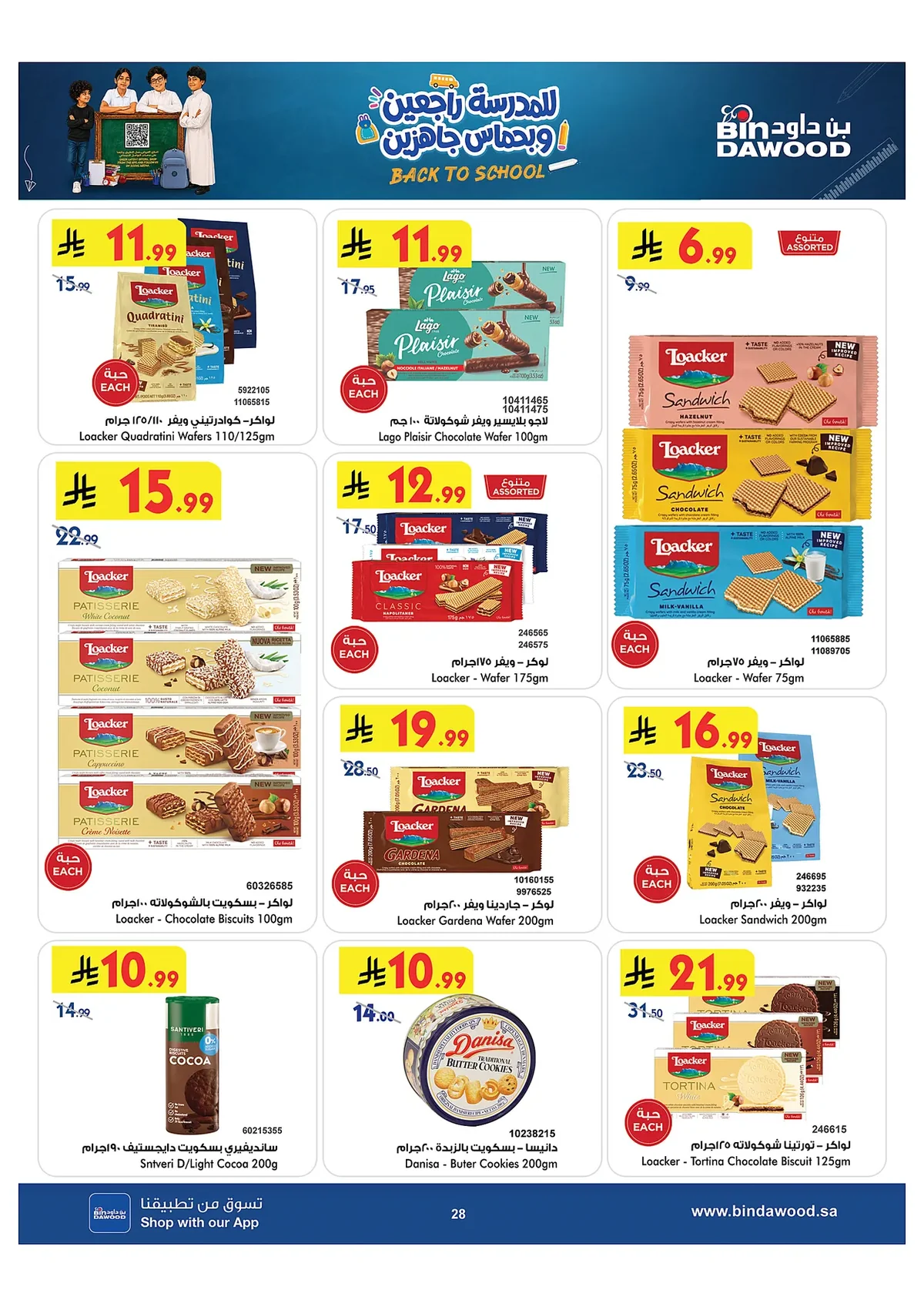 6c14 d9cd 2f9a 7b45.webp عروض بن داود جدة الاسبوعية الاربعاء 15 صفر 1448 للمدرس راجعين و بحماس جاهزين
