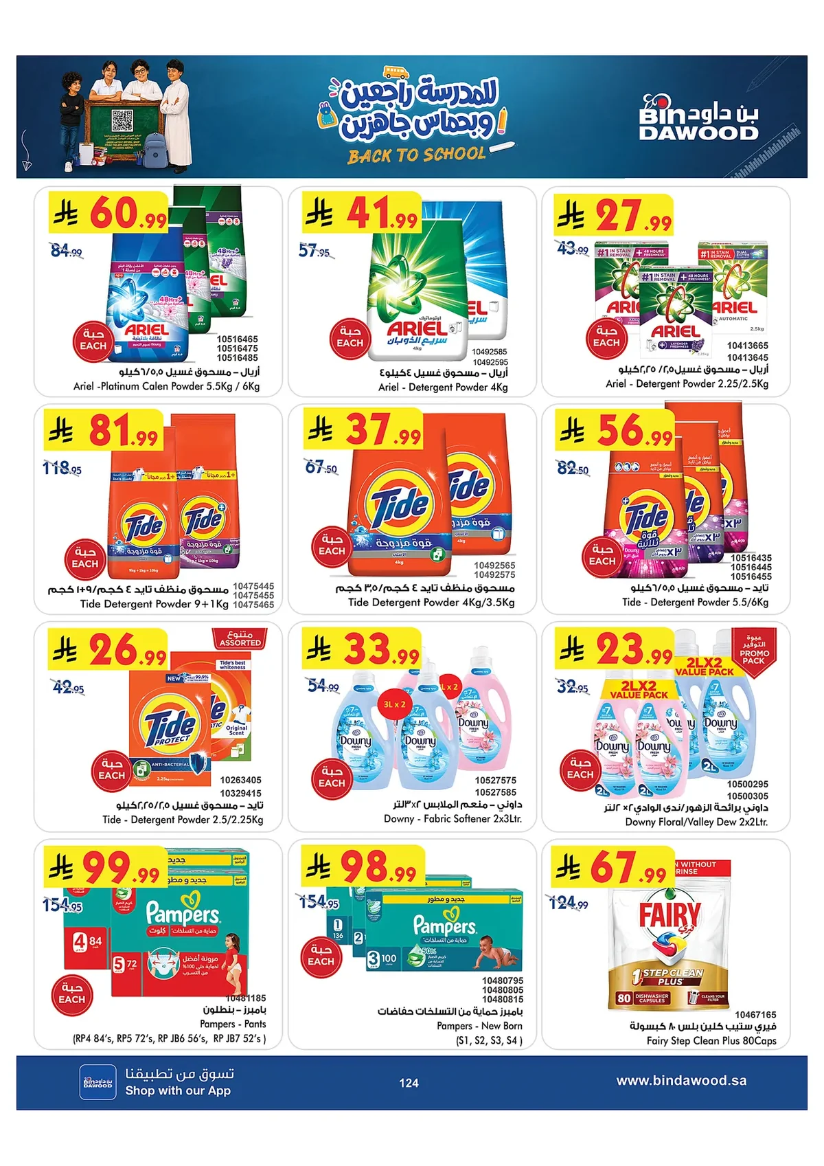 6c34 f18e 87a9 5f9c.webp عروض بن داود مكة المكرمة الاسبوعية الاربعاء 15 صفر 1448 العودة للدراسة