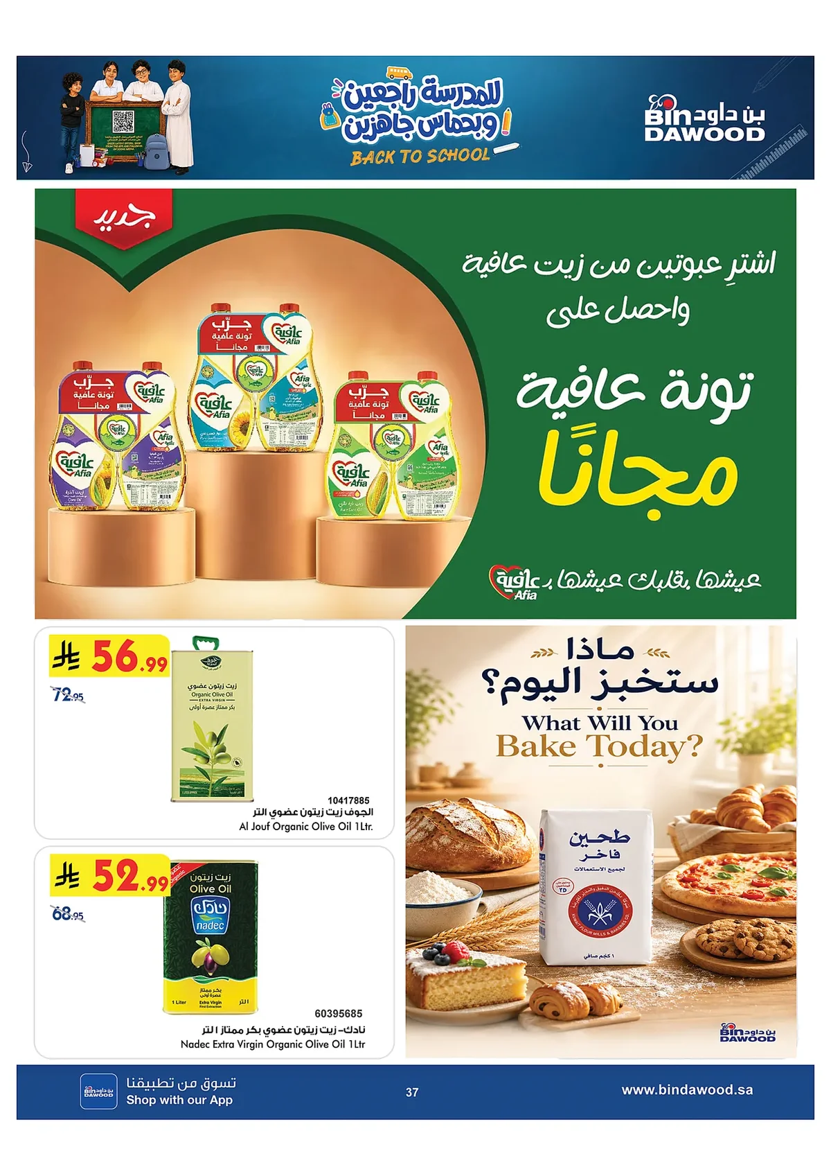 73ba 6d40 721b d81a.webp عروض بن داود جدة الاسبوعية الاربعاء 15 صفر 1448 للمدرس راجعين و بحماس جاهزين