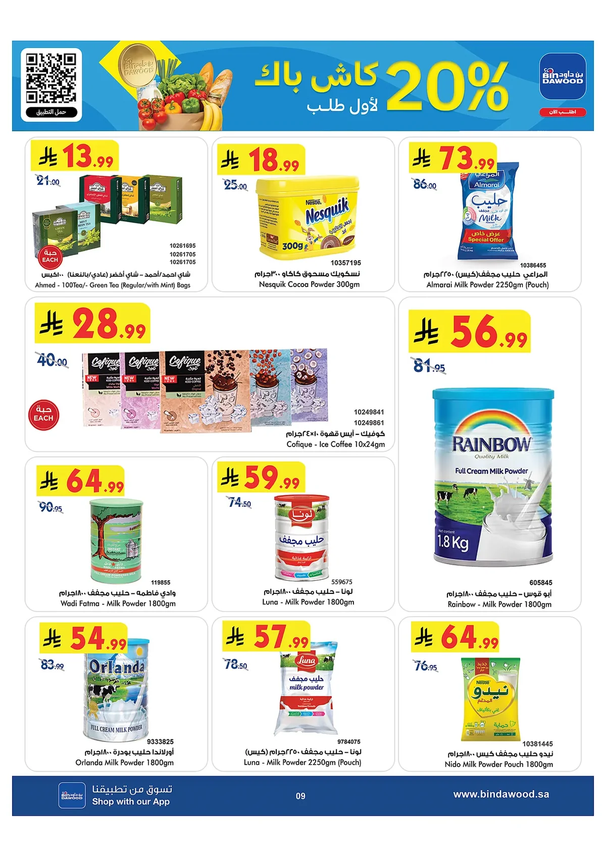 80b8 ae5e d224 d4f2.webp عروض بن داود جدة الاسبوعية الاربعاء 15 صفر 1448 للمدرس راجعين و بحماس جاهزين