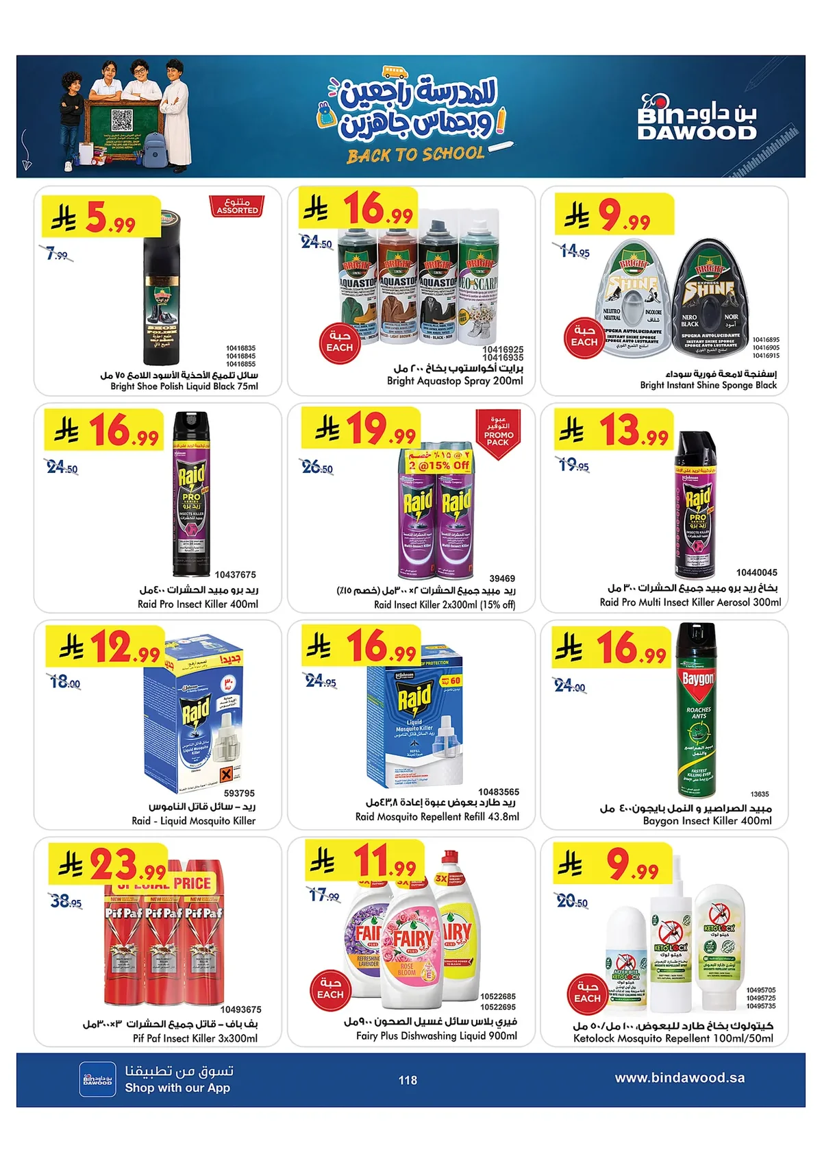 874f 180c 8aed 308c.webp عروض بن داود مكة المكرمة الاسبوعية الاربعاء 15 صفر 1448 العودة للدراسة