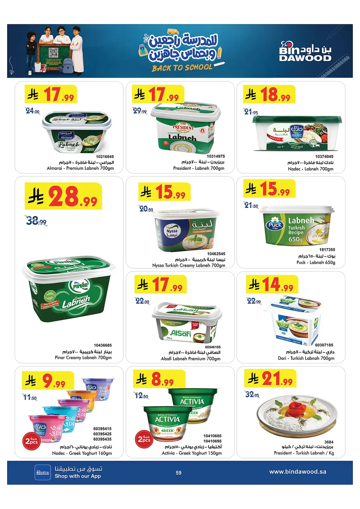 8882 1729 80fb fe48.webp عروض بن داود جدة الاسبوعية الاربعاء 15 صفر 1448 للمدرس راجعين و بحماس جاهزين