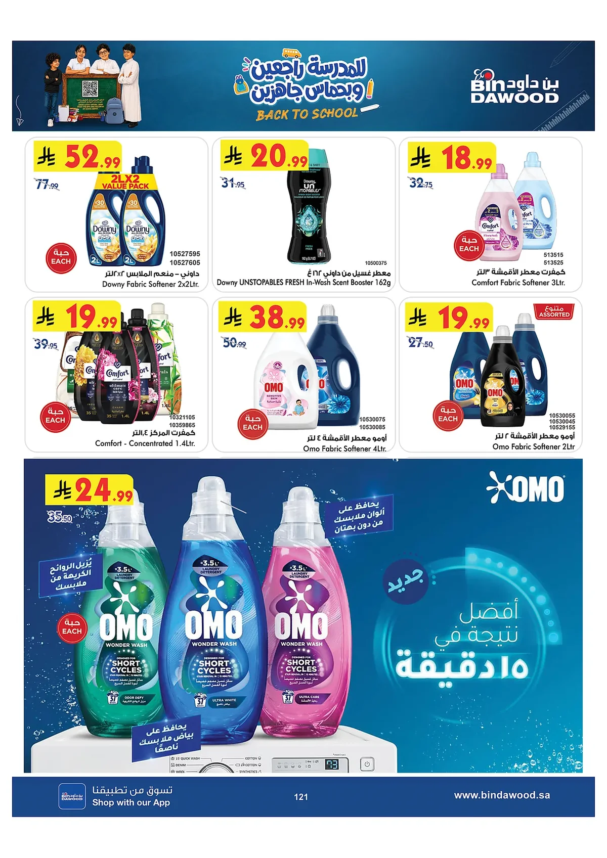 8941 e111 5706 49a9.webp عروض بن داود مكة المكرمة الاسبوعية الاربعاء 15 صفر 1448 العودة للدراسة