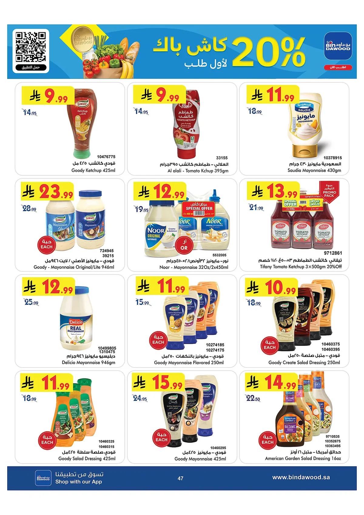 8d00 b98c 1e2f dca9.webp عروض بن داود جدة الاسبوعية الاربعاء 15 صفر 1448 للمدرس راجعين و بحماس جاهزين
