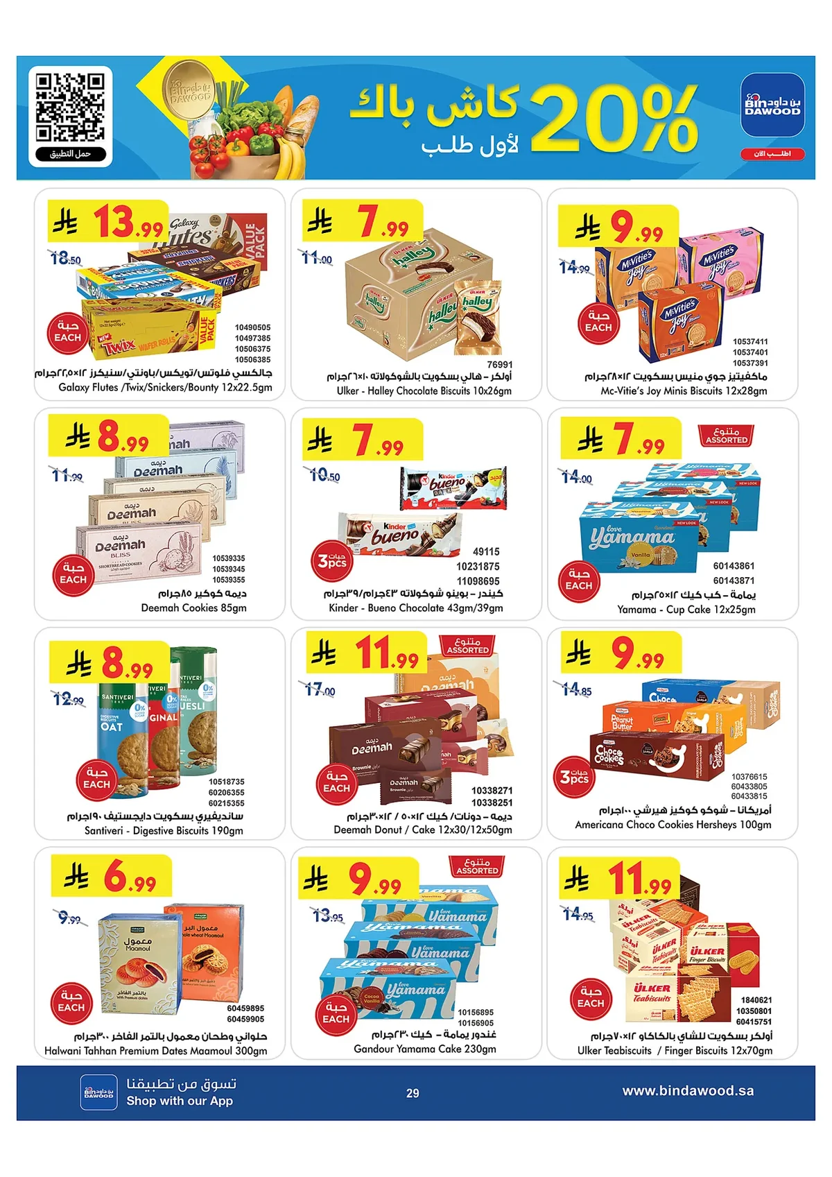 8e2d 6d8b c2a4 6c04.webp عروض بن داود جدة الاسبوعية الاربعاء 15 صفر 1448 للمدرس راجعين و بحماس جاهزين