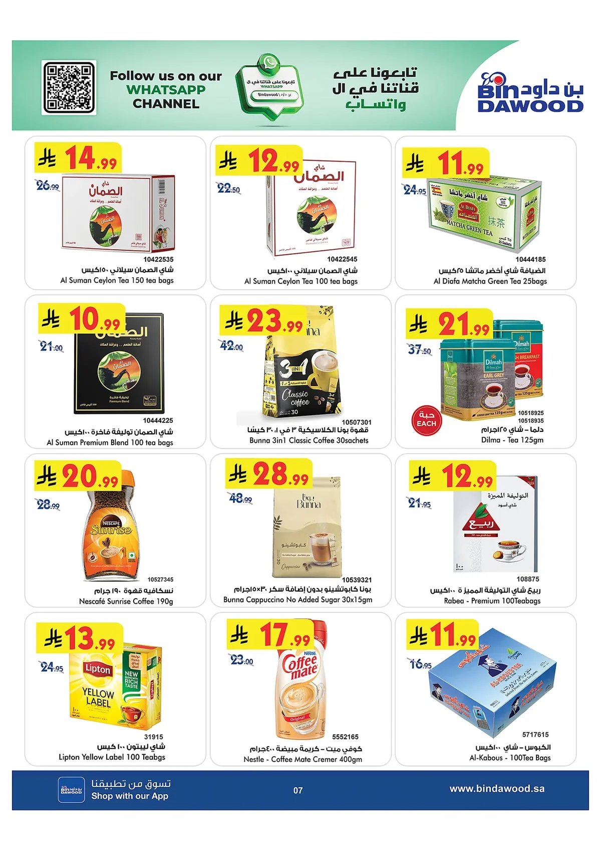 92c2 3662 7380 585b.webp عروض بن داود جدة الاسبوعية الاربعاء 15 صفر 1448 للمدرس راجعين و بحماس جاهزين