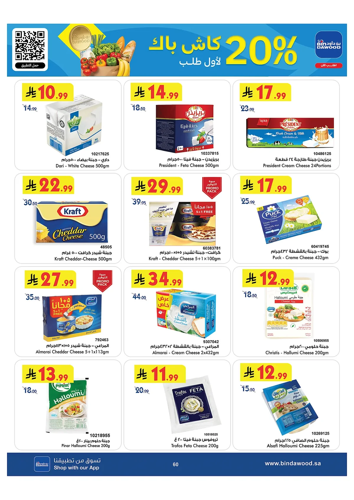 969d 86d3 675f 5e1b.webp عروض بن داود جدة الاسبوعية الاربعاء 15 صفر 1448 للمدرس راجعين و بحماس جاهزين