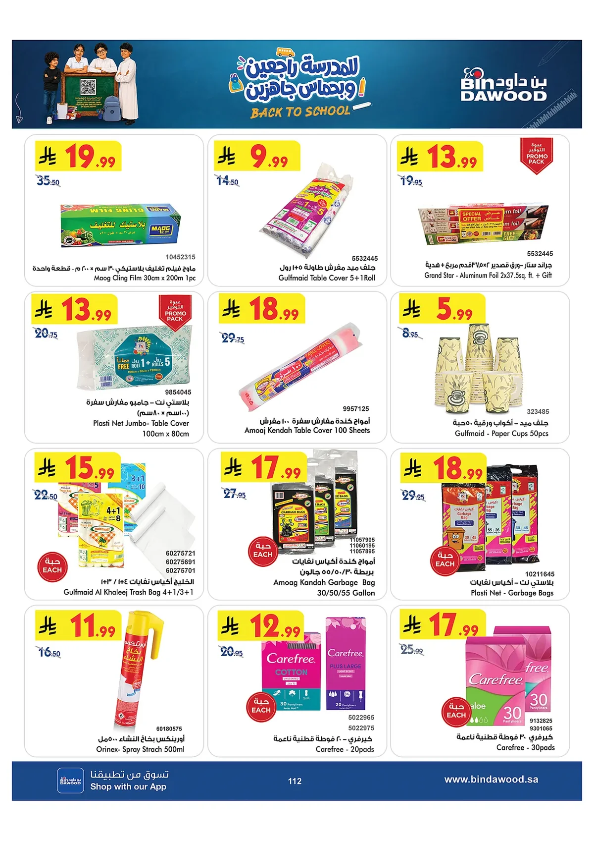 a55d e422 7624 9ab2.webp عروض بن داود مكة المكرمة الاسبوعية الاربعاء 15 صفر 1448 العودة للدراسة