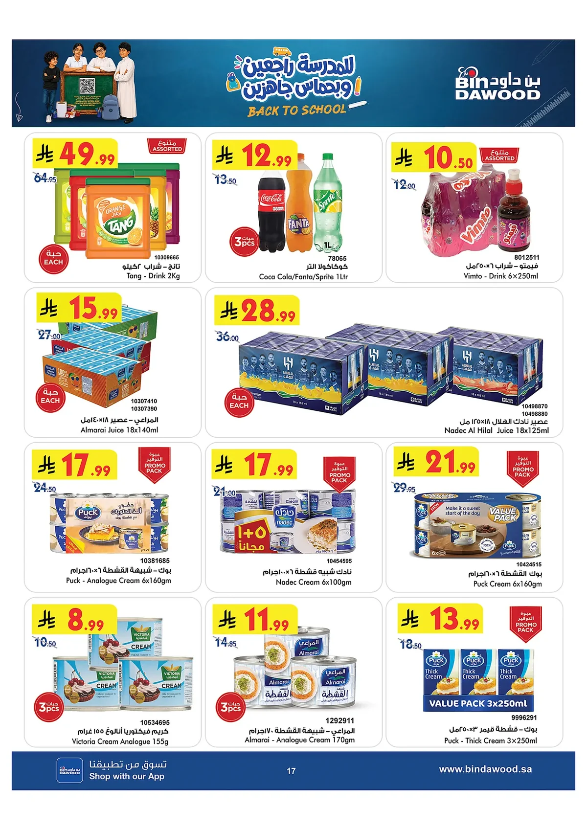 b073 4651 b557 e242.webp عروض بن داود جدة الاسبوعية الاربعاء 15 صفر 1448 للمدرس راجعين و بحماس جاهزين