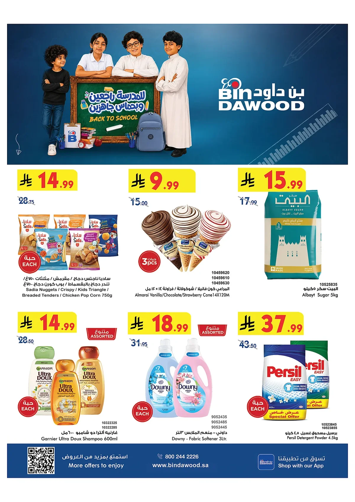 c395 7eab 89e8 12ac.webp عروض بن داود جدة الاسبوعية الاربعاء 15 صفر 1448 للمدرس راجعين و بحماس جاهزين