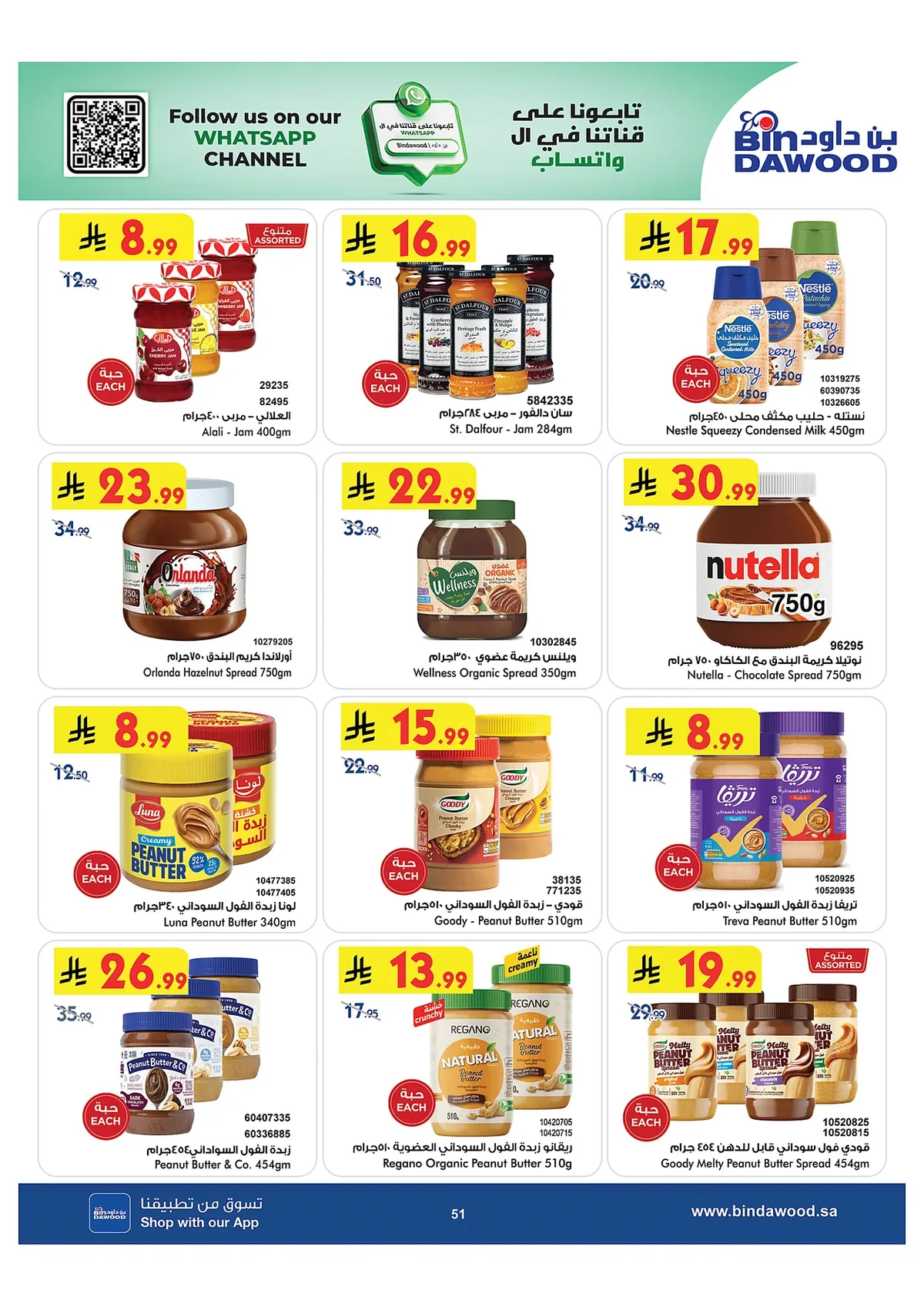 c6ac e689 5673 fc73.webp عروض بن داود جدة الاسبوعية الاربعاء 15 صفر 1448 للمدرس راجعين و بحماس جاهزين