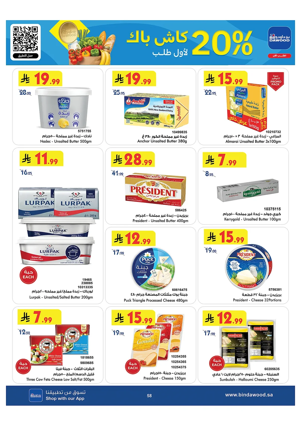 c8f7 3e17 f824 8b1e.webp عروض بن داود جدة الاسبوعية الاربعاء 15 صفر 1448 للمدرس راجعين و بحماس جاهزين