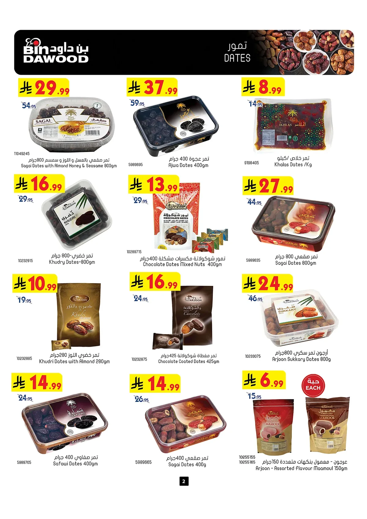 d20c a66a 4a86 93b3.webp عروض بن داود جدة الاسبوعية الاربعاء 15 صفر 1448 للمدرس راجعين و بحماس جاهزين